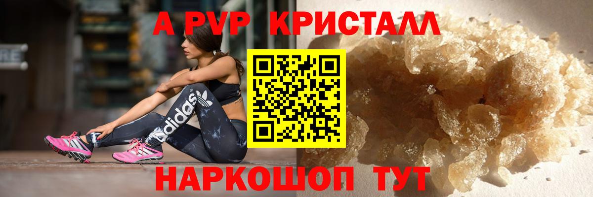Альфа ПВП кристаллы  Вход с VPN  Кропоткин  Alpha PVP мука 