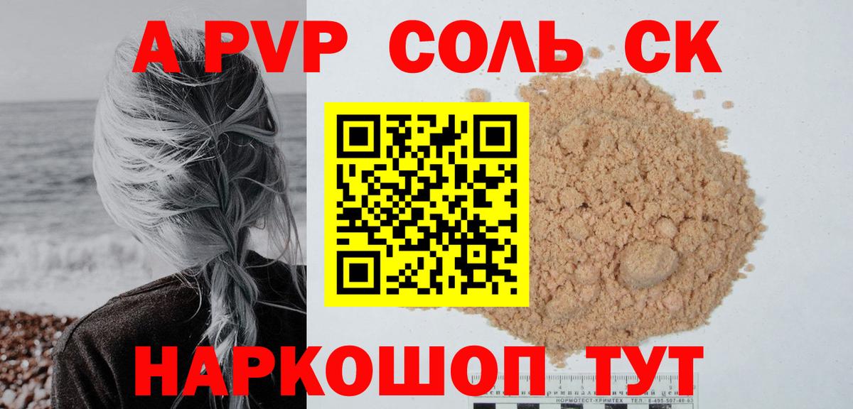 Alpha PVP Crystall Кропоткин