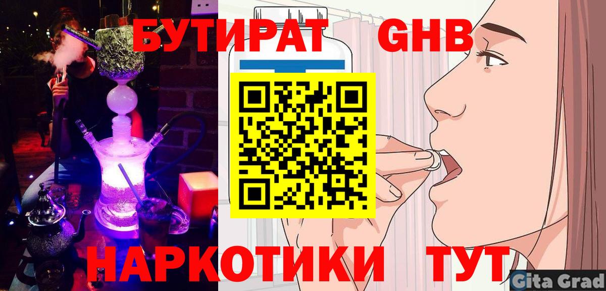 Кропоткин  Бутират BDO 33%  Вход с VPN 