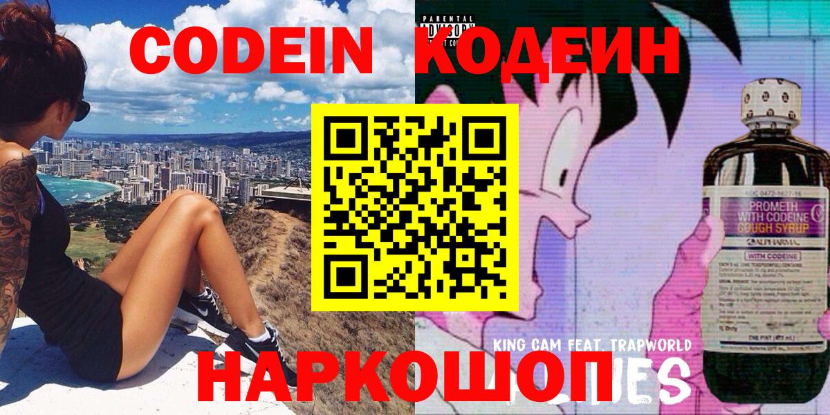 что такое   Вход с VPN  Кодеин напиток Lean (лин)  Кропоткин  Кодеиновый сироп Lean Purple Drank 