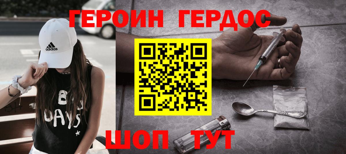 Героин герыч  ГЕРОИН  Кропоткин  Вход с VPN 