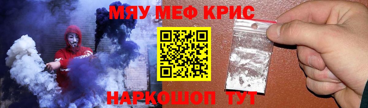 МЯУ-МЯУ кристаллы  Мефедрон 4 MMC  Вход с VPN  МЯУ-МЯУ  Кропоткин 